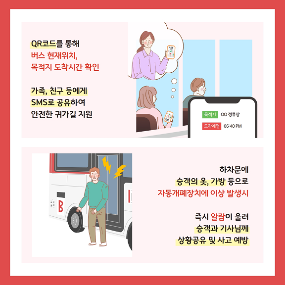 스마트 버스 안전 서비스6