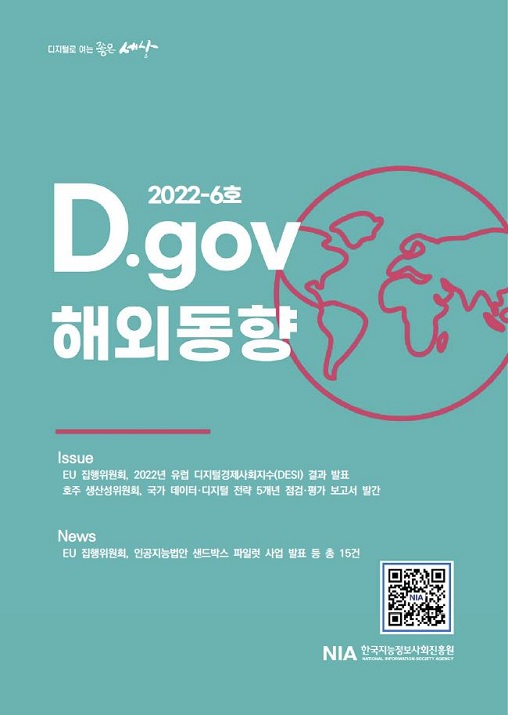 dgov 해외동향 2022-6호