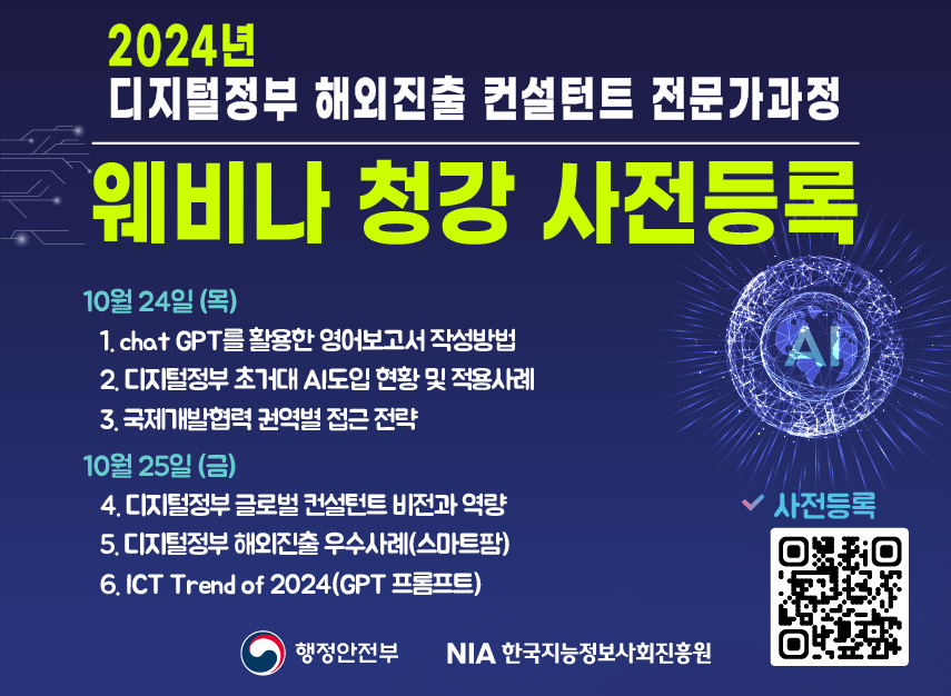 2024년 1차 전문가과정 청강 사전등록(썸네일)