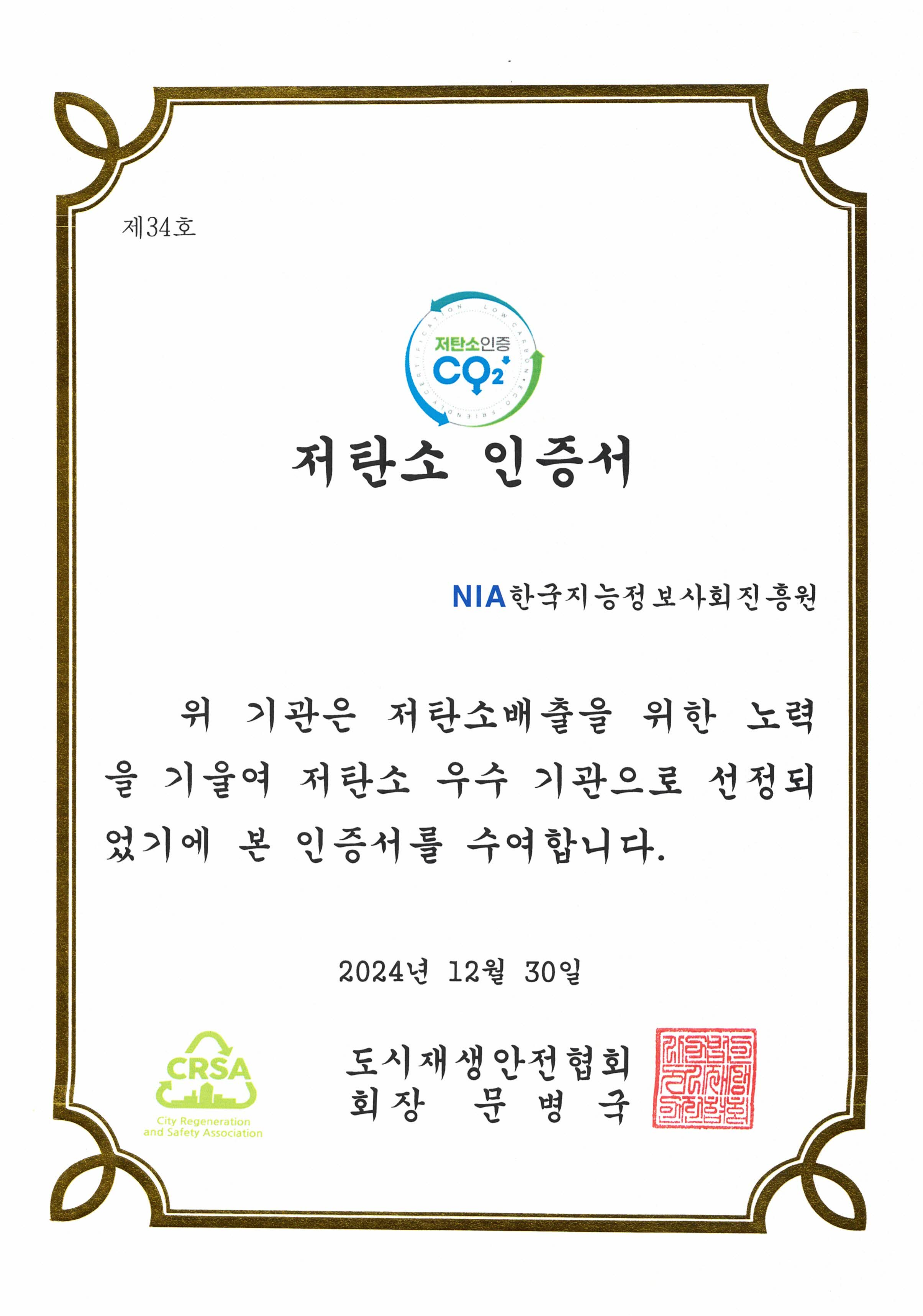 저탄소 인증서